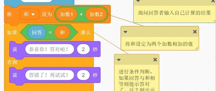 Scratch编程案例-小猫出题