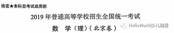 高考|学编程培养的逻辑思维终于用上了! 高考|学编程培养的逻辑思维终于用上了!