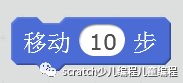 scratch-动作-移动