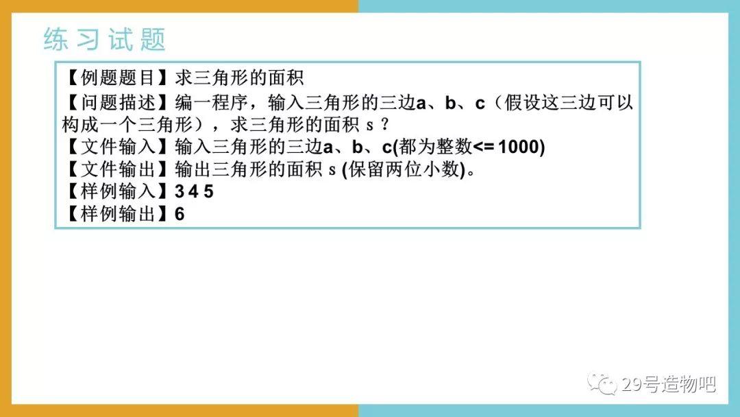 【C++程序设计】第二讲：顺序结构（下）