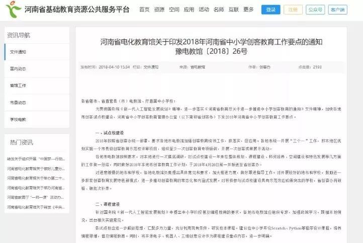 关于少儿编程政策那些事儿