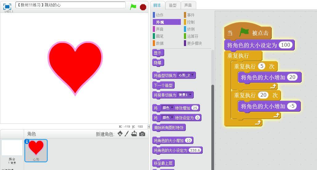 Scratch2.0教材（11）——点兵点将