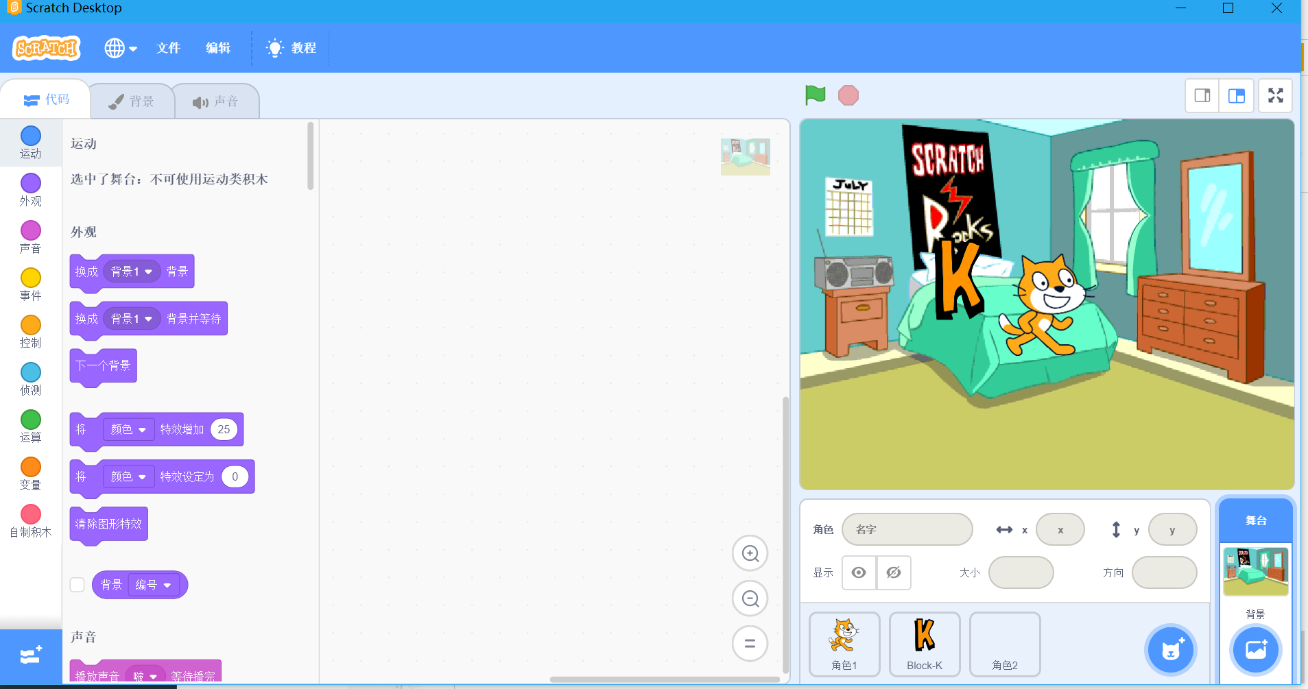 少儿编程Scratch3.0教程，初识Scratch