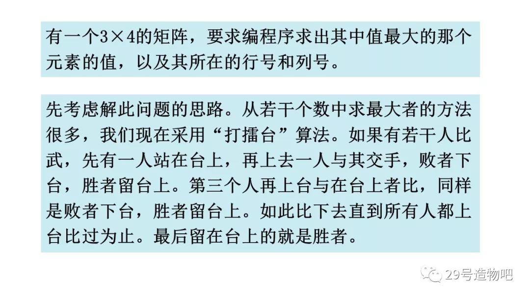 【C++程序设计】第八讲：二维数组（上）