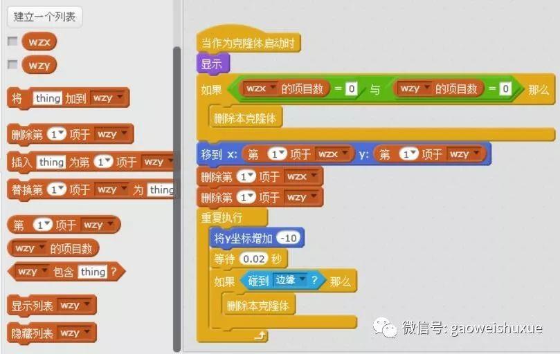 scratch少儿编程第二季——飞机大战07、完善程序修改bug之列表的使用(二)