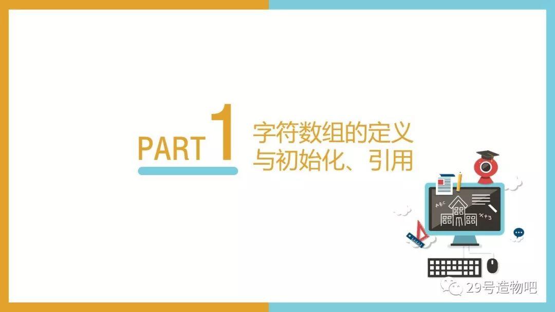 【C++程序设计】第十讲：字符数组与字符串