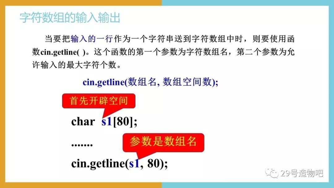 【C++程序设计】第十讲：字符数组与字符串