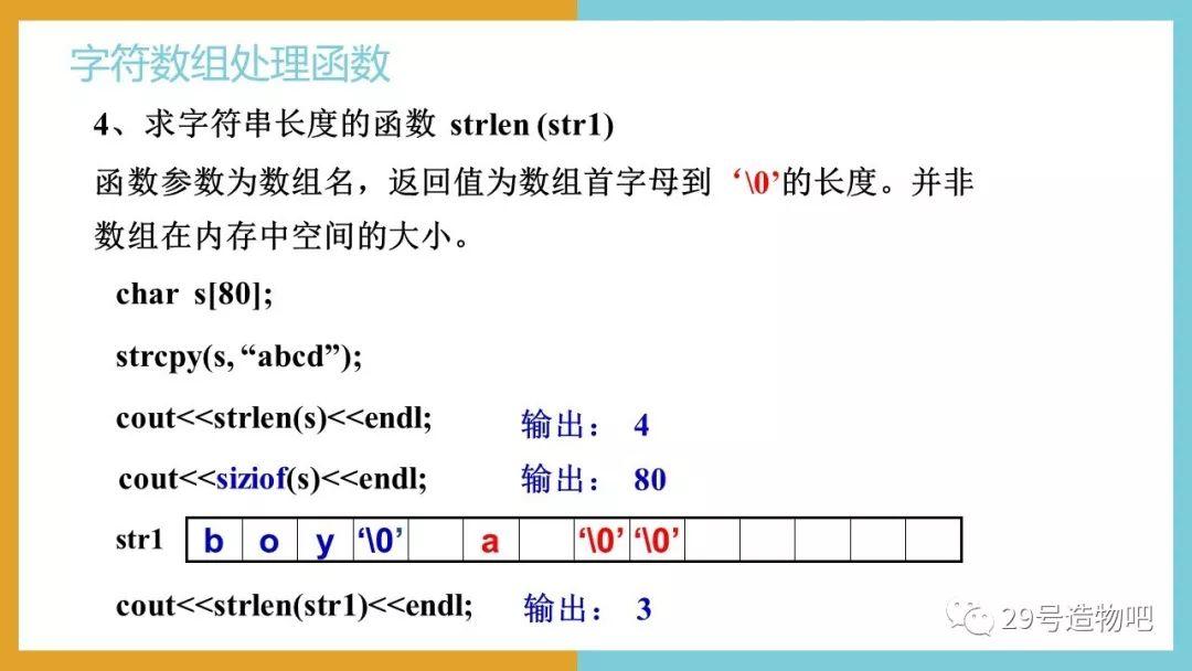 【C++程序设计】第十一讲：字符数组与字符串