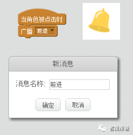 Scratch编程——事件控制篇