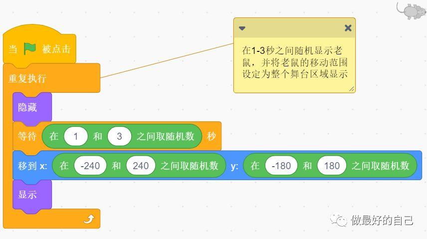 Scratch编程——2019.6.2 编程案例-猫捉老鼠