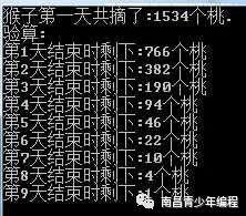 C++---实战学习程序（1）猴子吃桃