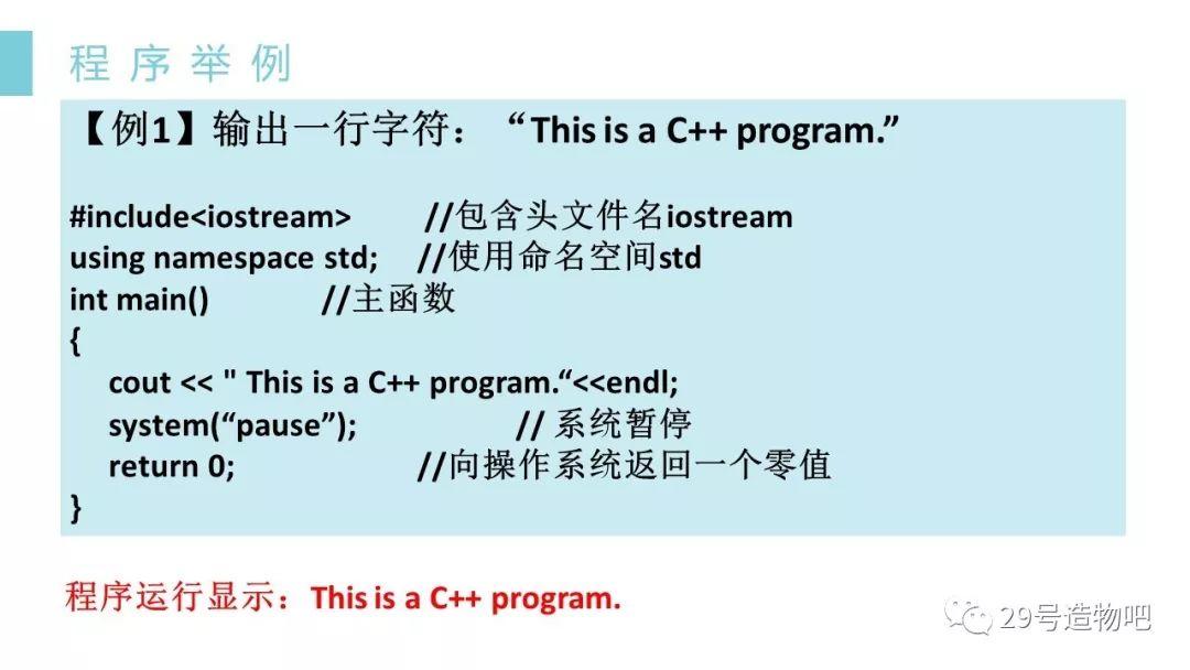 【C++程序设计】第一讲：顺序结构（上）