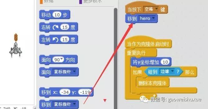 scratch少儿编程第二季——飞机大战02、发射子弹