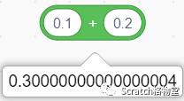 每个Scratcher都应该知道的浮点运算