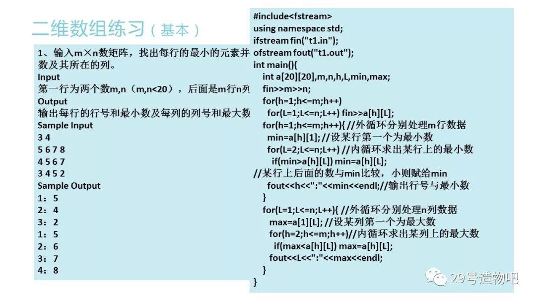 【C++程序设计】第九讲：二维数组（下）