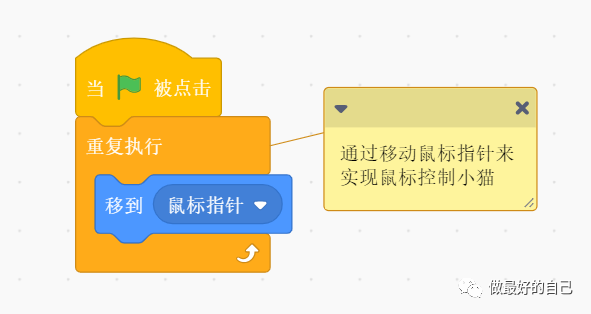 Scratch编程——2019.6.2 编程案例-猫捉老鼠