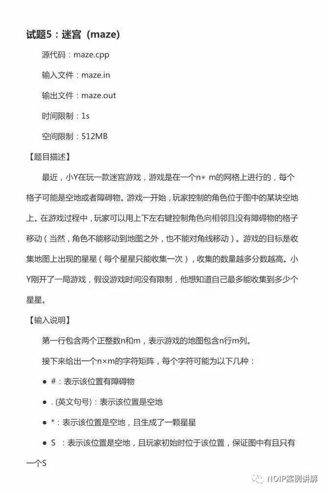 2019年海淀区青少年程序设计挑战活动复赛小学组C++语言试题