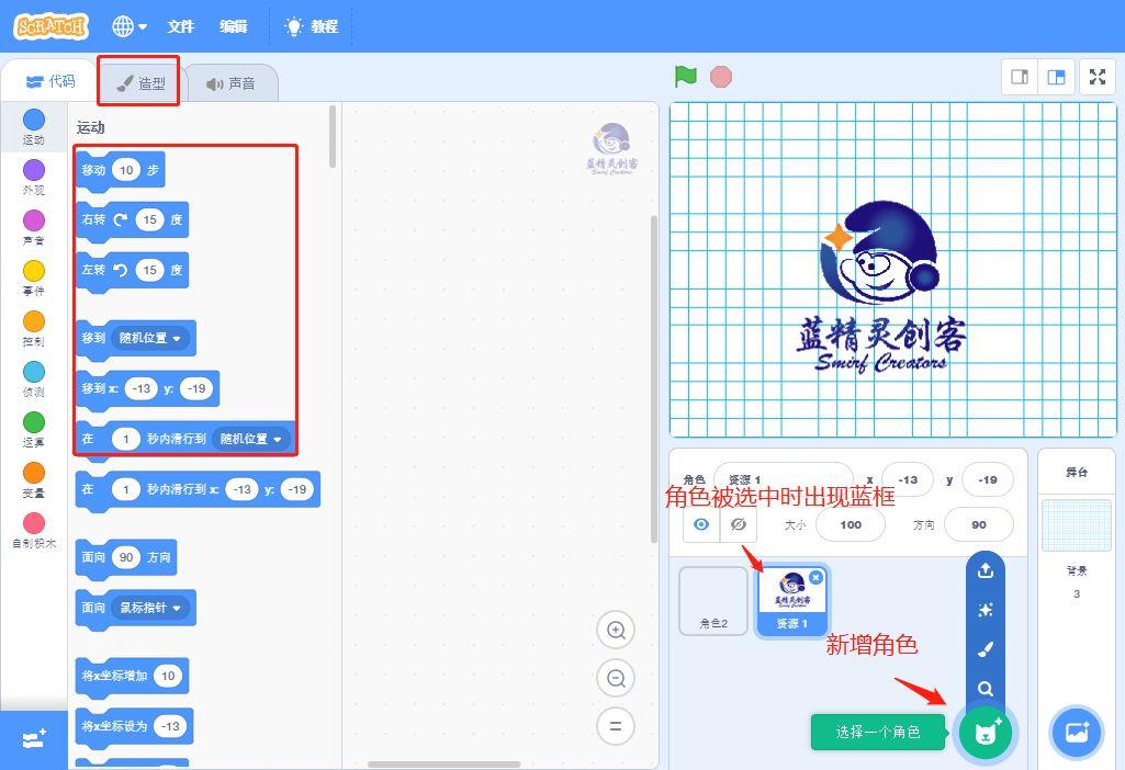 创客课堂——Scratch的操作界面