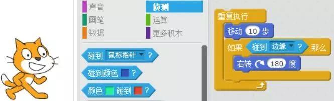 scratch少儿编程第一季——14、侦测：我不知道什么是休息