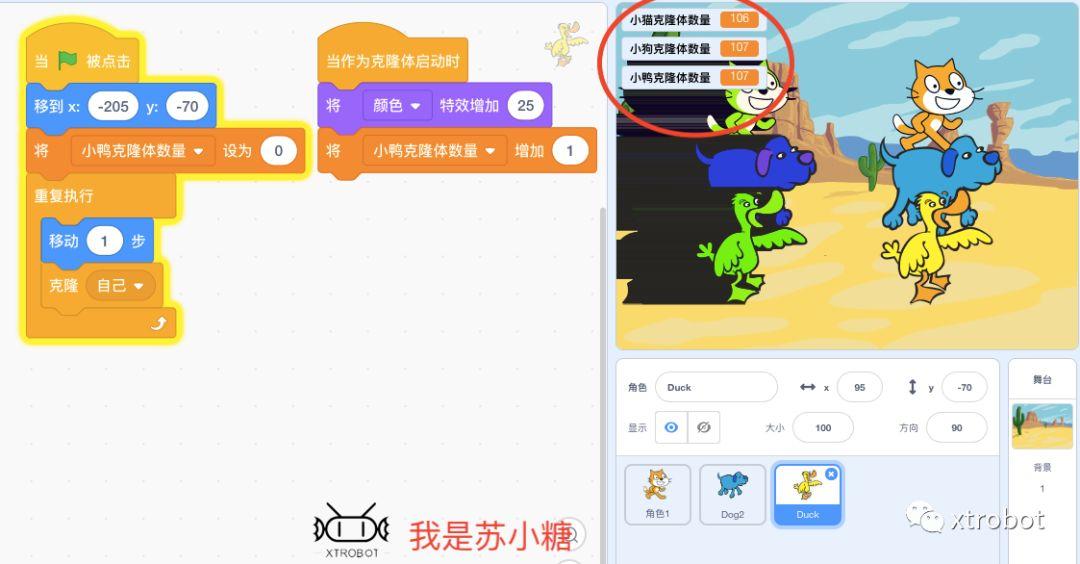 scratch3.0小问题系列(三)克隆体个数探究