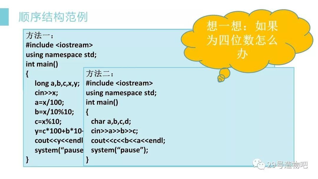 【C++程序设计】第二讲：顺序结构（下）