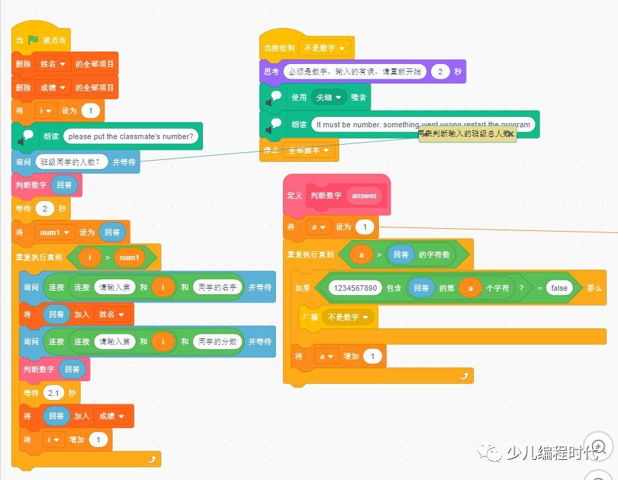 scratch制作成绩查询程序