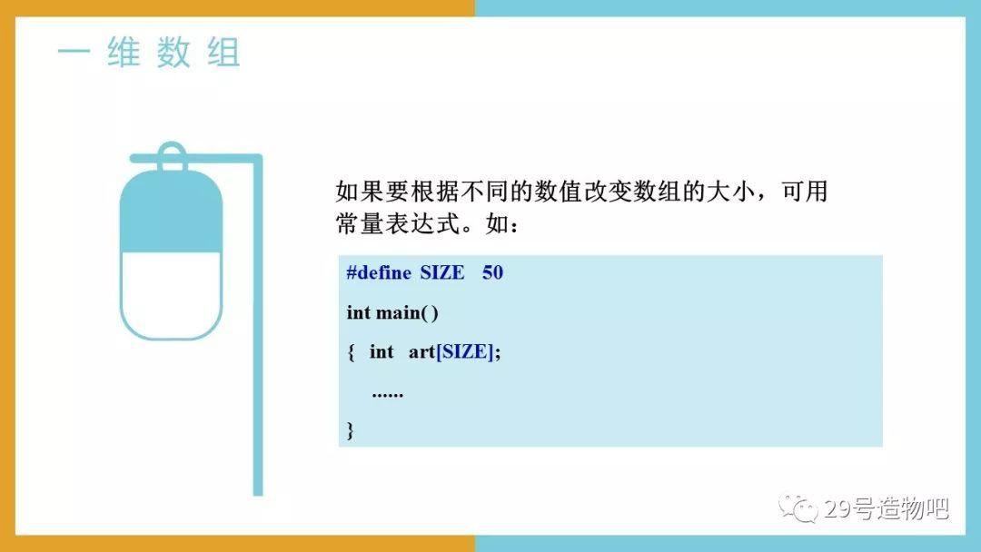 【C++程序设计】第六讲：一维数组（上）