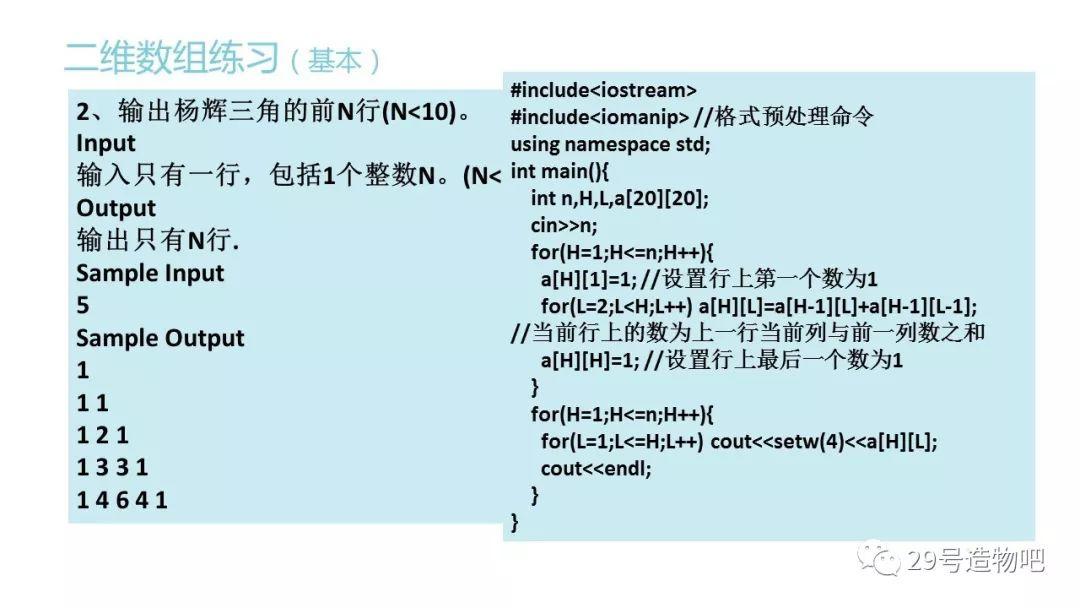 【C++程序设计】第九讲：二维数组（下）