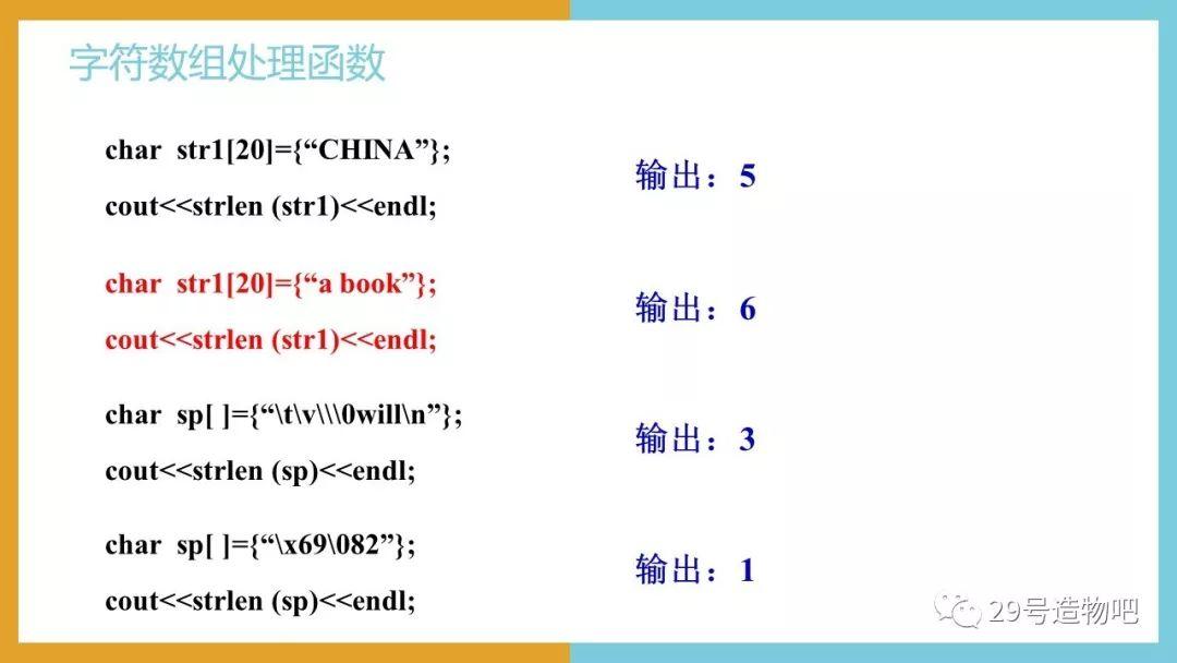 【C++程序设计】第十一讲：字符数组与字符串