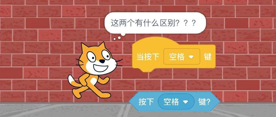 scratch3.0小问题系列(八)按键事件与按键侦测