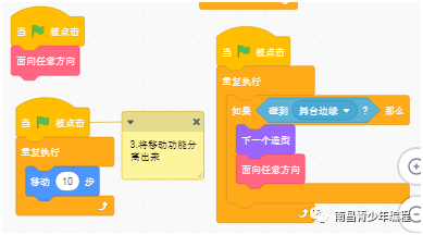 Scratch----代码职责分离