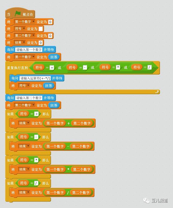 Scratch实例3--孙悟空计算器