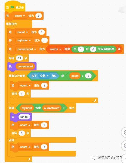 Scratch3.0实现打字练习程序