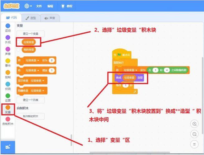 Scratch自学教程（3）——垃圾分类小游戏