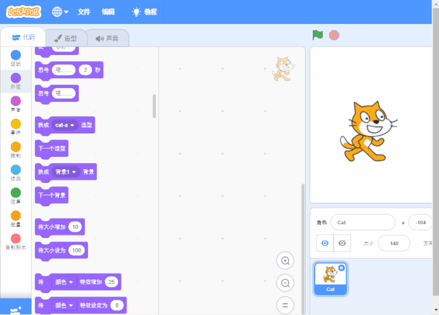 Scratch少儿编程第6课：你知道动画片是怎么制作的吗