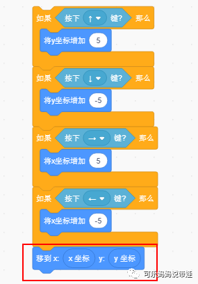 Scratch 10 : 迷宫游戏调整：学会使用变量