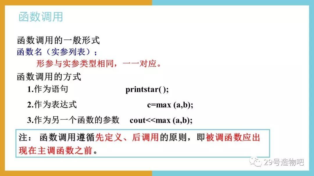 【C++程序设计】第十三讲：函数（下）