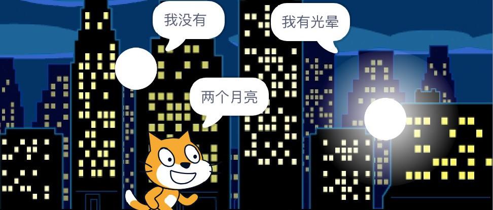 scratch3.0小问题系列(七)填充工具与月亮光晕效果