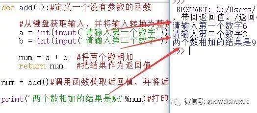 python青少年编程第二季——11、函数又相见，带回返回值