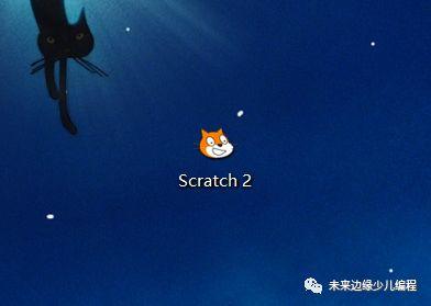 Scratch2.0的下载与安装