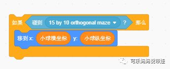 Scratch 10 : 迷宫游戏调整：学会使用变量