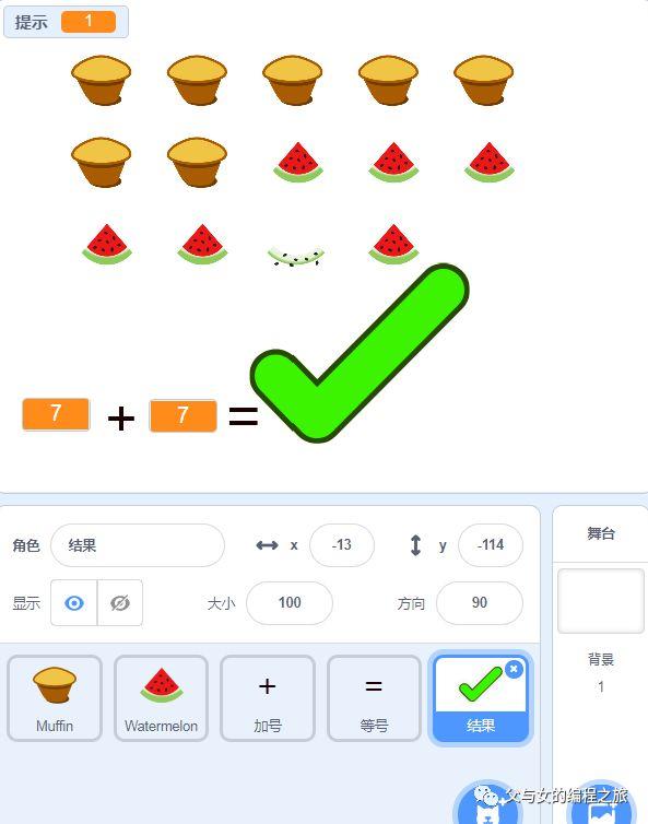 Scratch之简单的水果加法