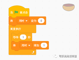Scratch 11 : 变量 计时器