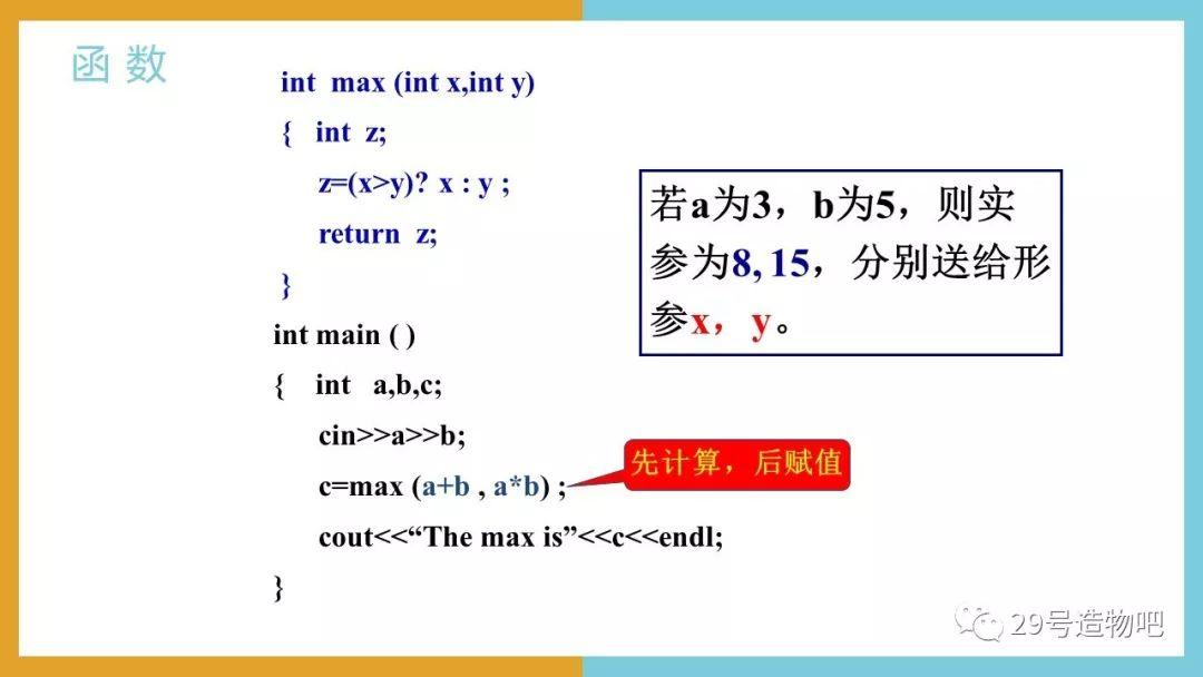 【C++程序设计】第十二讲：函数（上）