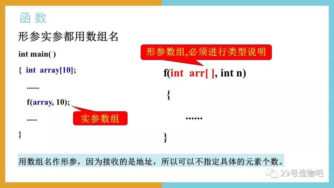 【C++程序设计】第十二讲：函数（上）