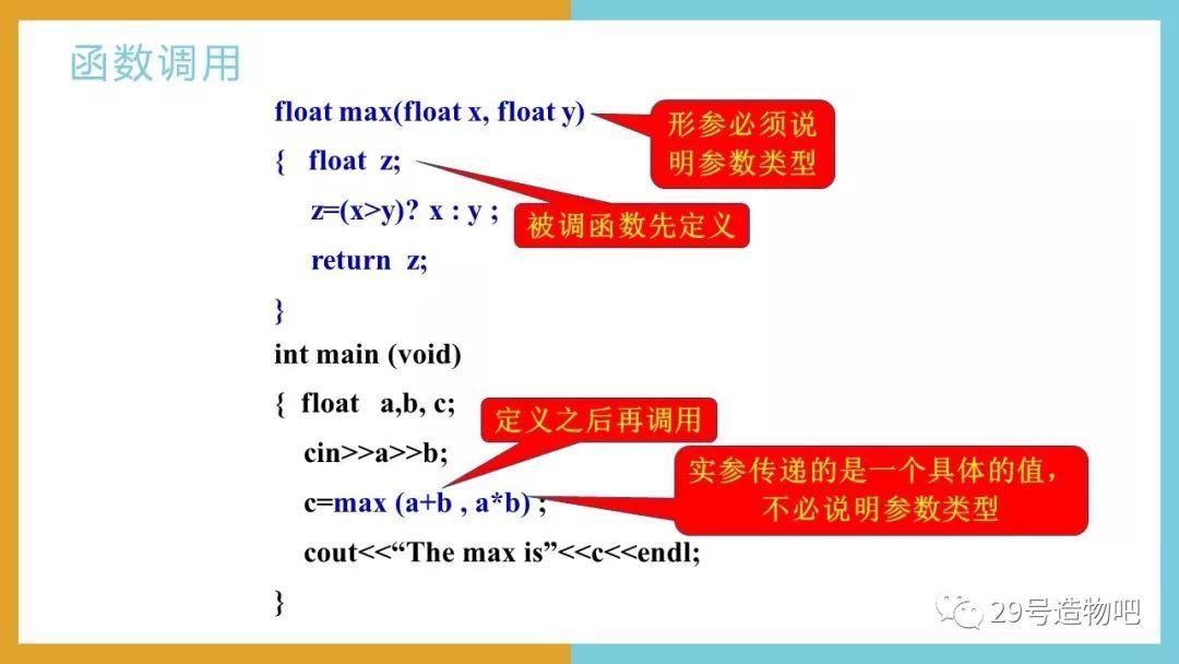 【C++程序设计】第十三讲：函数（下）