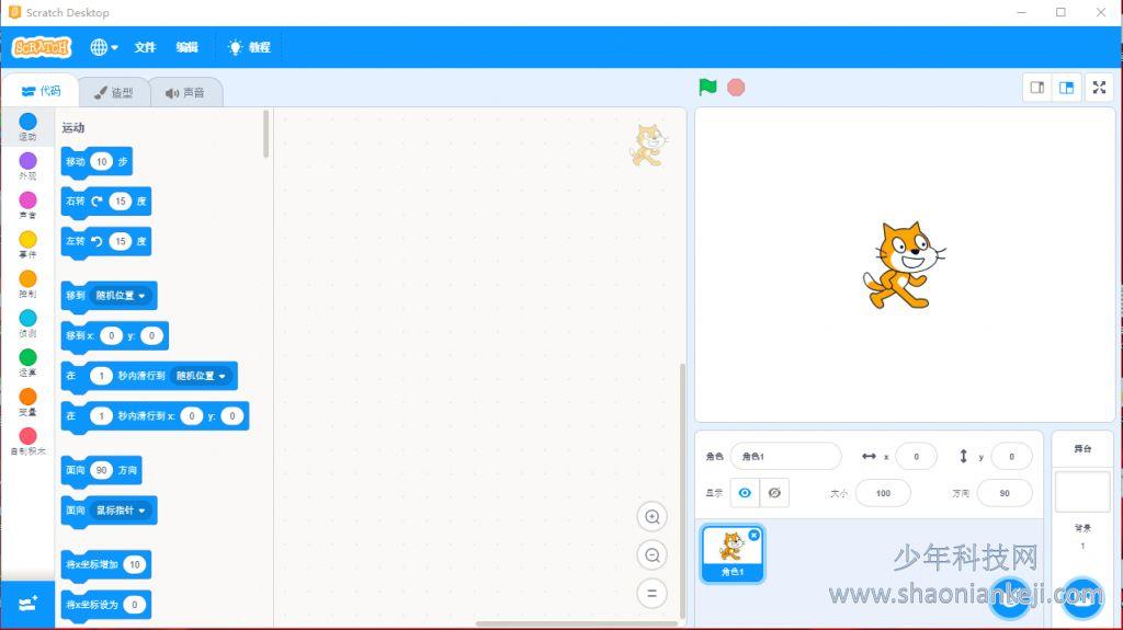 Scratch 3.0代码编辑 ——基础 Scratch 3.0代码编辑 ——基础