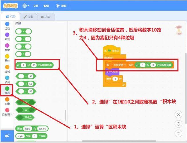 Scratch自学教程（3）——垃圾分类小游戏