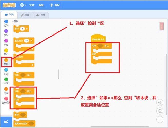 Scratch自学教程（3）——垃圾分类小游戏