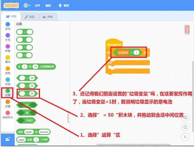 Scratch自学教程（3）——垃圾分类小游戏